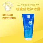 LA ROCHE POSAY 親膚舒敏沐浴露 200ML 台灣公司貨 嬰兒適用【MARCH🚀】