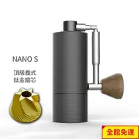 在飛比找蝦皮商城優惠-TIMEMORE 泰摩栗子NANO S摺疊便攜式手搖磨豆機(