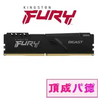 在飛比找蝦皮商城優惠-金士頓 Kingston FURY Beast 獸獵者 DD