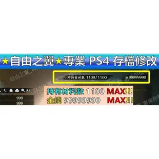 【PS4】【PS5】討鬼傳 2 -專業存檔修改 替換 修改器 金手指 Cyber Save Wizard 討鬼傳 2