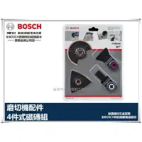 在飛比找樂天市場購物網優惠-【台北益昌】德國 博士 BOSCH 鋰電魔切機通用配件 4件