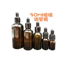 在飛比找蝦皮商城優惠-滴管瓶 30ml 厚款玻璃 精油瓶 分裝瓶 30ml Amb