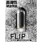 日本TENGA FLIP 0 [ZERO] BLACK(黑色緊實)-HOT情趣-ZERO 飛機杯 自慰杯