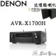 送環繞喇叭 DENON 天龍 AVR-X1700H 環繞擴大機 7.2聲道 8K 天空聲道 藍牙WIFI 公司貨保固一年