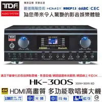 在飛比找momo購物網優惠-【TDF】HK-300S(4K HDMI高畫質多功能歌唱擴大