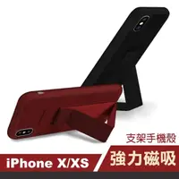 在飛比找momo購物網優惠-iPhone X XS 強力磁吸支架防摔手機保護殼(iPho