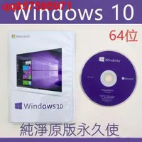 在飛比找露天拍賣優惠-正版win10系統盤Windows10專業版企業版家庭版安裝