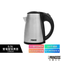 在飛比找蝦皮購物優惠-【PRINCESS荷蘭公主】 0.5L雙電壓快煮壺 2360