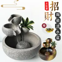 在飛比找momo購物網優惠-【鶯歌陶瓷】開運三層流水盆-小-附沉水馬達、琉璃金元寶、陶瓷