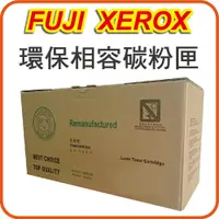 在飛比找PChome24h購物優惠-【單支優惠】FujiXerox CT200805 黑色環保相