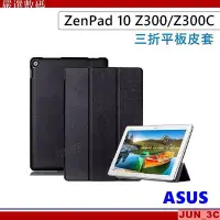 在飛比找Yahoo!奇摩拍賣優惠-華碩 ASUS ZenPad 10 Z300C Z300CN