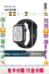 在飛比找Yahoo!奇摩拍賣優惠-萊分期 線上分期 免頭款   Apple Watch Ser