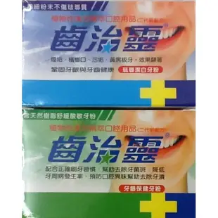 齒治靈 綠色牙齦保健 藍色潔白牙粉