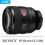 【SONY 索尼】FE 50MM F1.2 GM SEL50F12GM 標準定焦鏡頭--公司貨(拭紙吹球拭筆..好禮)