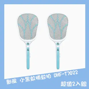 勳風 充電式三層小黑蚊捕蚊拍 (DHF-T7022) 現貨 廠商直送