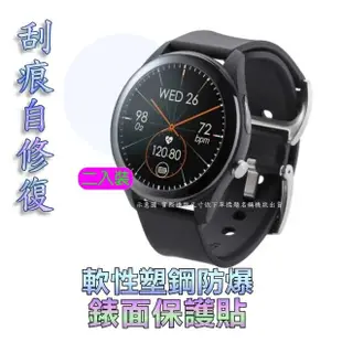 【DiGiGuide】華米Amazfit Balance 軟性塑鋼防爆錶面保護貼(二入裝)