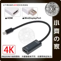 在飛比找Yahoo!奇摩拍賣優惠-現貨 Mini DP 公 轉HDMI母 4K 轉接線 25公