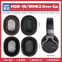 在飛比找蝦皮購物優惠-適用索尼Sony MDR 1R 1RMK2耳機套配件耳罩耳麥