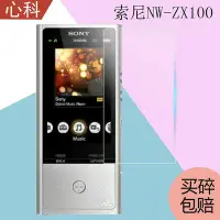 在飛比找Yahoo!奇摩拍賣優惠-【保護殼】NW-ZX100播放器mp3鋼化膜播放器玻璃膜zx