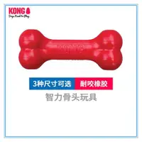 在飛比找ETMall東森購物網優惠-Kong天然橡膠漏食骨頭寵物狗狗Goodie Bone填充漏