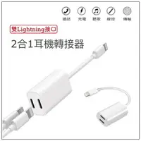 在飛比找樂天市場購物網優惠-【$299免運】iPhone 耳機音源線【Lightning