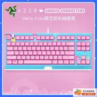 在飛比找露天拍賣優惠-機械鍵盤 Razer雷蛇三麗鷗Hello Kitty限定款8