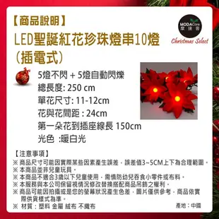 【摩達客】耶誕-LED聖誕紅花珍珠燈串10燈(插電式) (5.4折)