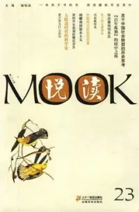 在飛比找博客來優惠-悅讀MOOK(第二十三卷)
