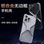 創意無邊框散熱金屬X無人機造型狂飆2適用蘋果15PROMAX手機殼IPHONE15PRO鋁合金超薄裸機14護角13保護殼