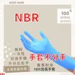 😆免運促銷有發票 加長款 藍色 NBR手套  無粉手套 NBR無粉手套 K150  NBR加長藍色手套