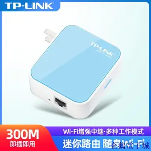 溜溜雜貨檔TP-LINK 300M迷你信號放大器增強中繼TL-WR800N