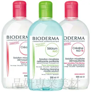 法國 貝膚黛瑪 貝德瑪 BIODERMA 淨妍/舒妍/TS 高效潔膚液 500ml 貝德瑪 卸妝水 卸妝油 卸妝