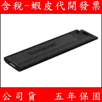 在飛比找蝦皮購物優惠-KINGSTON 金士頓 DTMAX 1TB USB3.2 