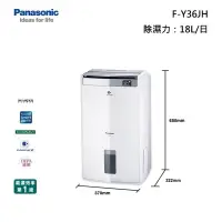 在飛比找甫佳電器優惠-Panasonic F-Y36JH 除濕清淨型 除濕機