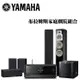 YAMAHA 山葉 RX-V6A+NS-F350+NS-P350+NS-SW300 布拉姆斯家庭劇院組