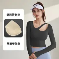 在飛比找momo購物網優惠-【米蘭精品】瑜珈服運動上衣(露肩帶胸墊長袖收腰女運動服4色7