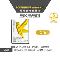 在飛比找ETMall東森購物網優惠-【AITC】KINGSMAN SK350 2TB 2.5吋 