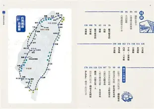 台灣鐵道戳章集旅: 蒐集車站紀念章, 聆聽在地的故事。