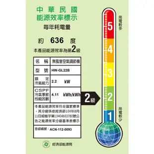 【HERAN 禾聯】 【HW-GL22B】R32變頻窗型冷氣機 標準安裝