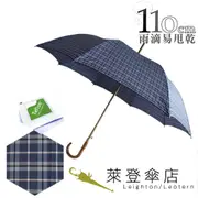 【萊登傘】雨傘 格紋先染色紗 110cm加大自動直傘 易甩乾 防風抗斷 藍白細格