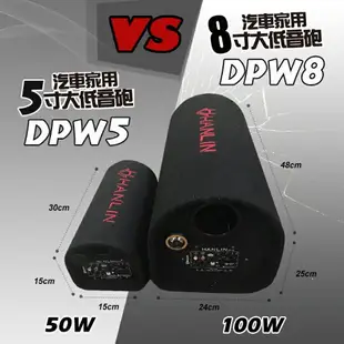 【免運】限郵寄 HANLIN DPW8 汽車家用藍芽喇叭音箱8吋重低音砲 DPW5進階版