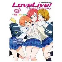 在飛比找金石堂優惠-LoveLive！School idol diary（２）～