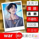 WAR 劉沃沃 周邊100張LOMO卡片小照片覆膜不重複現貨 YINWAR