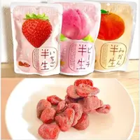 在飛比找蝦皮購物優惠-【鴨子日本倉庫】現貨！日本 新食感 半生製法水果乾 半生果乾