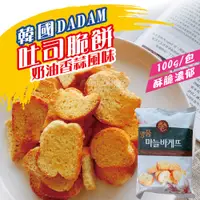 在飛比找蝦皮商城優惠-【韓國 DADAM】ＮＧ即期或扁包奶油香蒜風味吐司脆餅(10