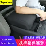 20-23款LAND ROVER DEFENDER110/90扶手箱保護套 防護套 升級扶手箱套件