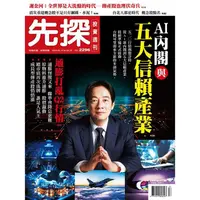 在飛比找金石堂優惠-先探投資週刊4月2024第2296期