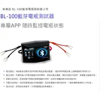 在飛比找蝦皮購物優惠-現貨 麻新電子 BL-100 全新 藍芽電瓶測試器 車載電瓶