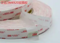 在飛比找樂天市場購物網優惠-3M4920VHB雙面膠帶 白色超薄強力泡棉海綿超粘性雙面膠
