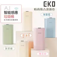 在飛比找蝦皮購物優惠-🔥台灣現貨🔥EKO 9L/12L智能垃圾桶 家用全自動時尚復